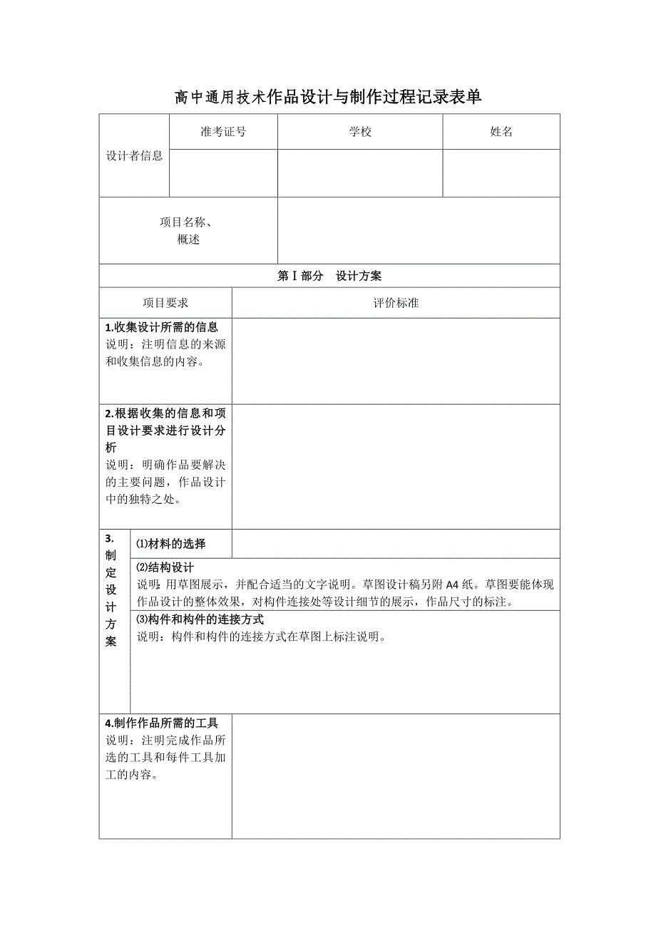通用技术作品设计.doc_第1页