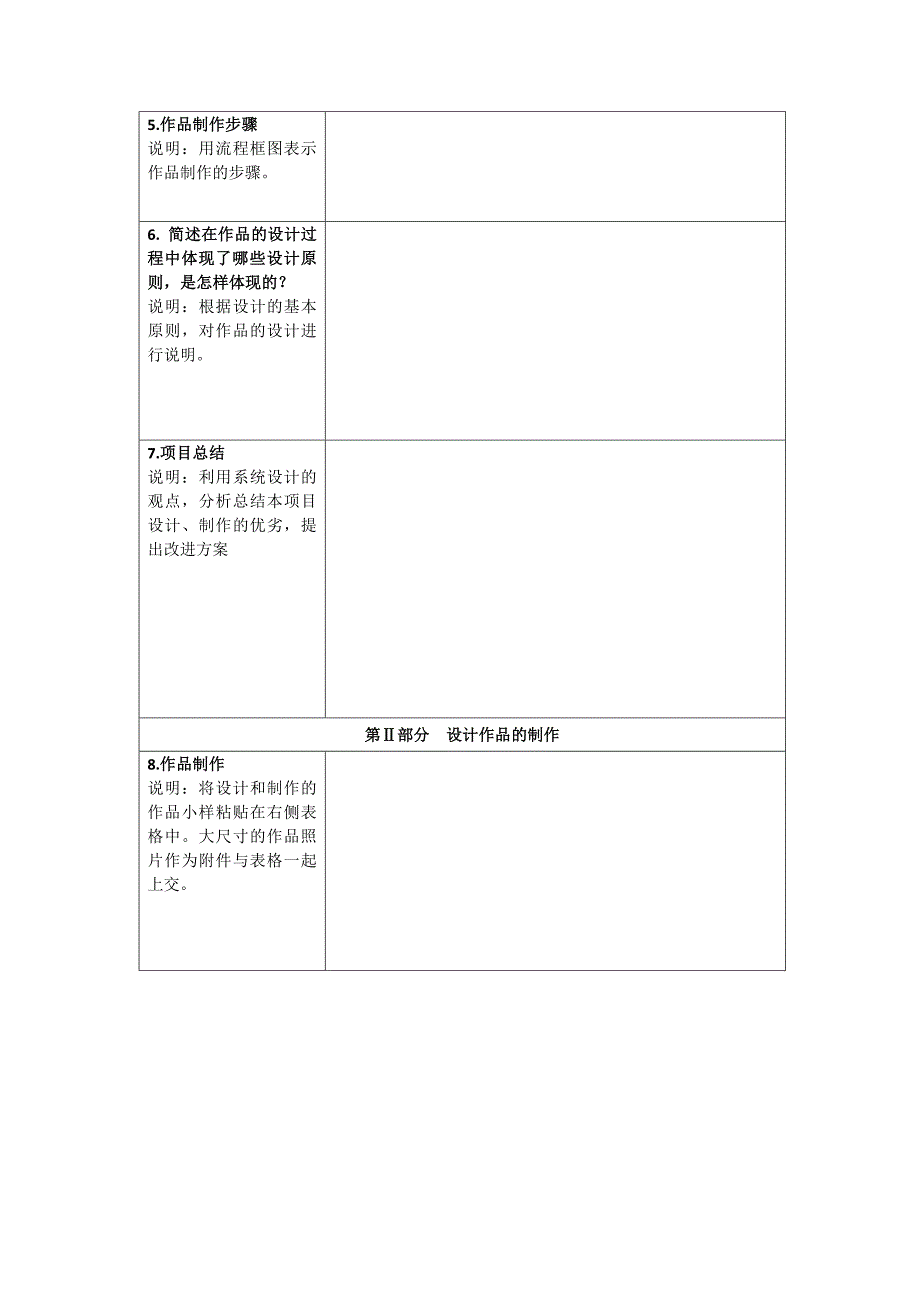 通用技术作品设计.doc_第2页