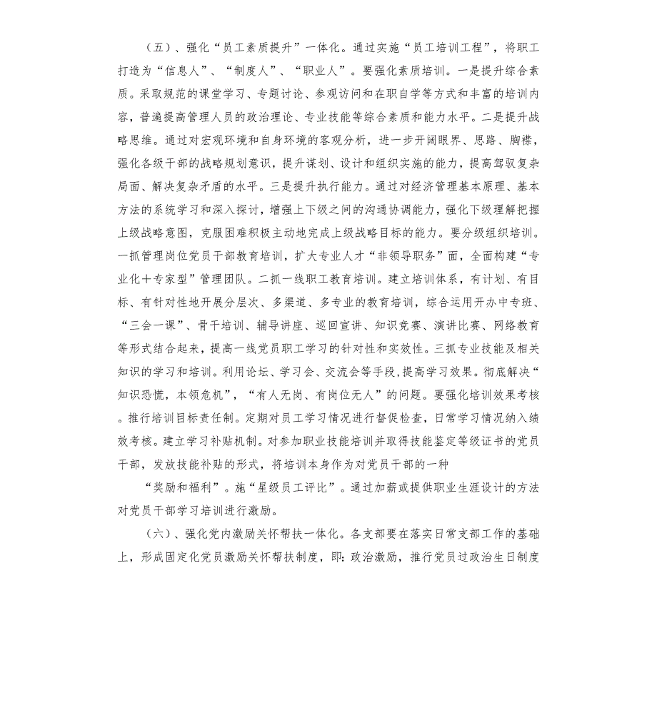 进一步推进和完善党建一体化方案.docx_第3页