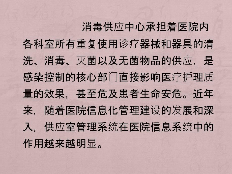 追溯管理系统在消毒供应中心的应用.ppt_第3页