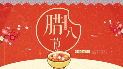 红色腊八节主题节日介绍PPT授课课件.pptx
