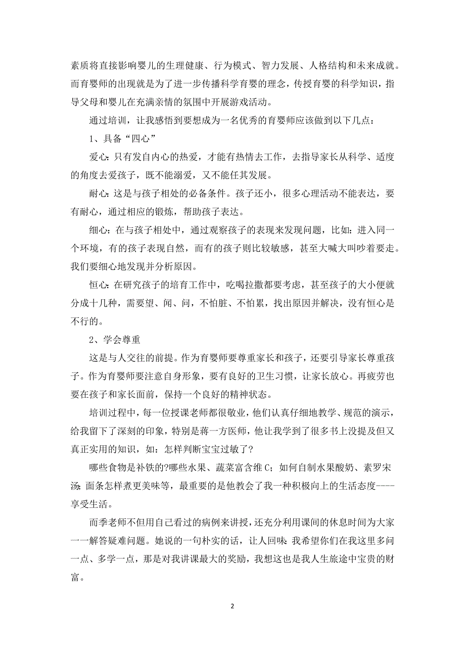 育婴员培训总结心得体会范例五篇.docx_第2页
