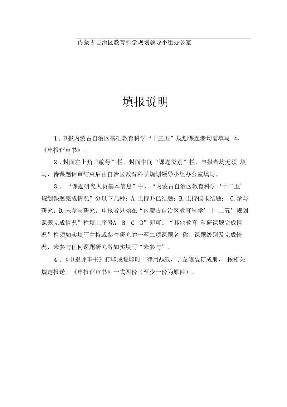 自治区基础教育科学十三五课题申报评审书1.docx_第2页
