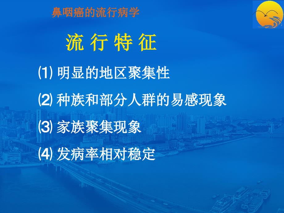 鼻咽癌PPT课件.ppt_第3页