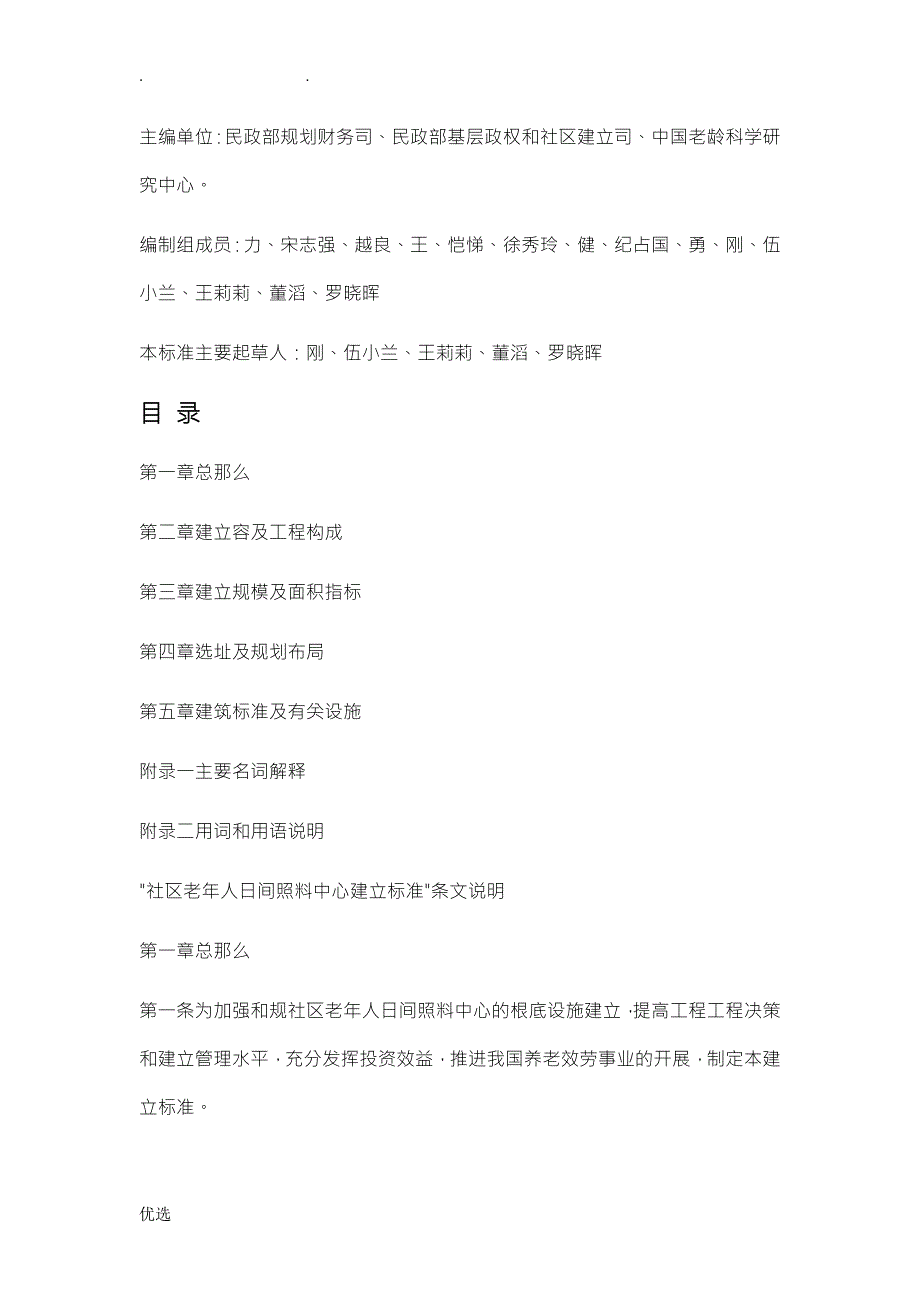 社区老年人日间照料中心建设标准.doc_第2页