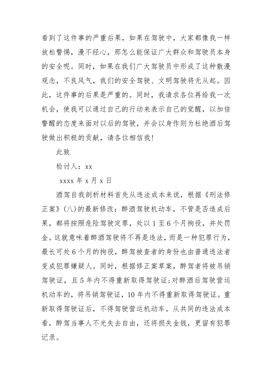 酒驾自我剖析材料.doc_第2页