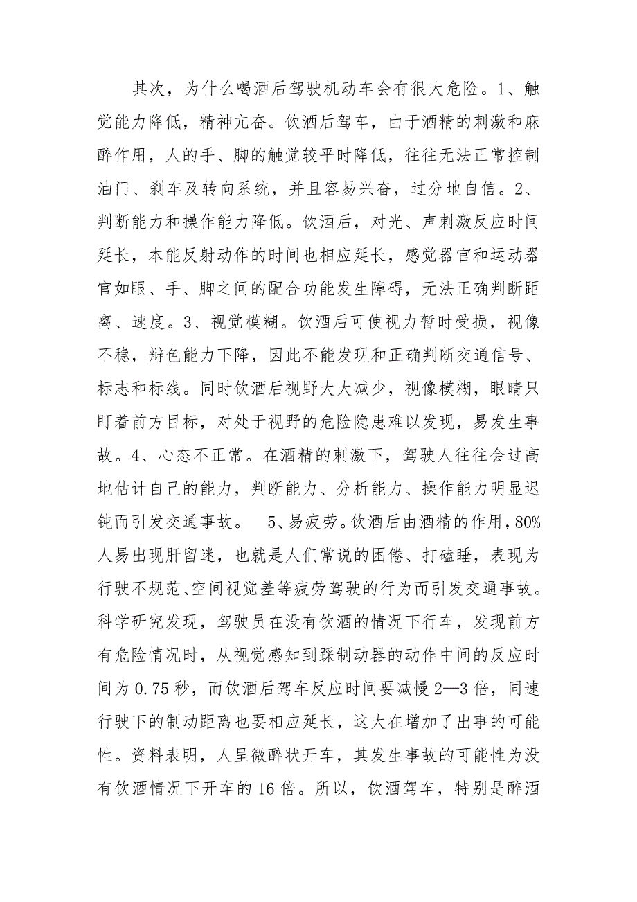 酒驾自我剖析材料.doc_第3页