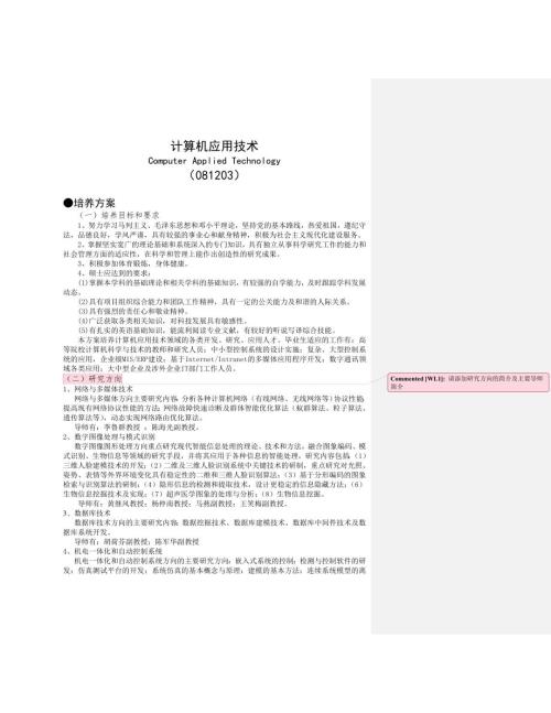 计算机应用技术.doc