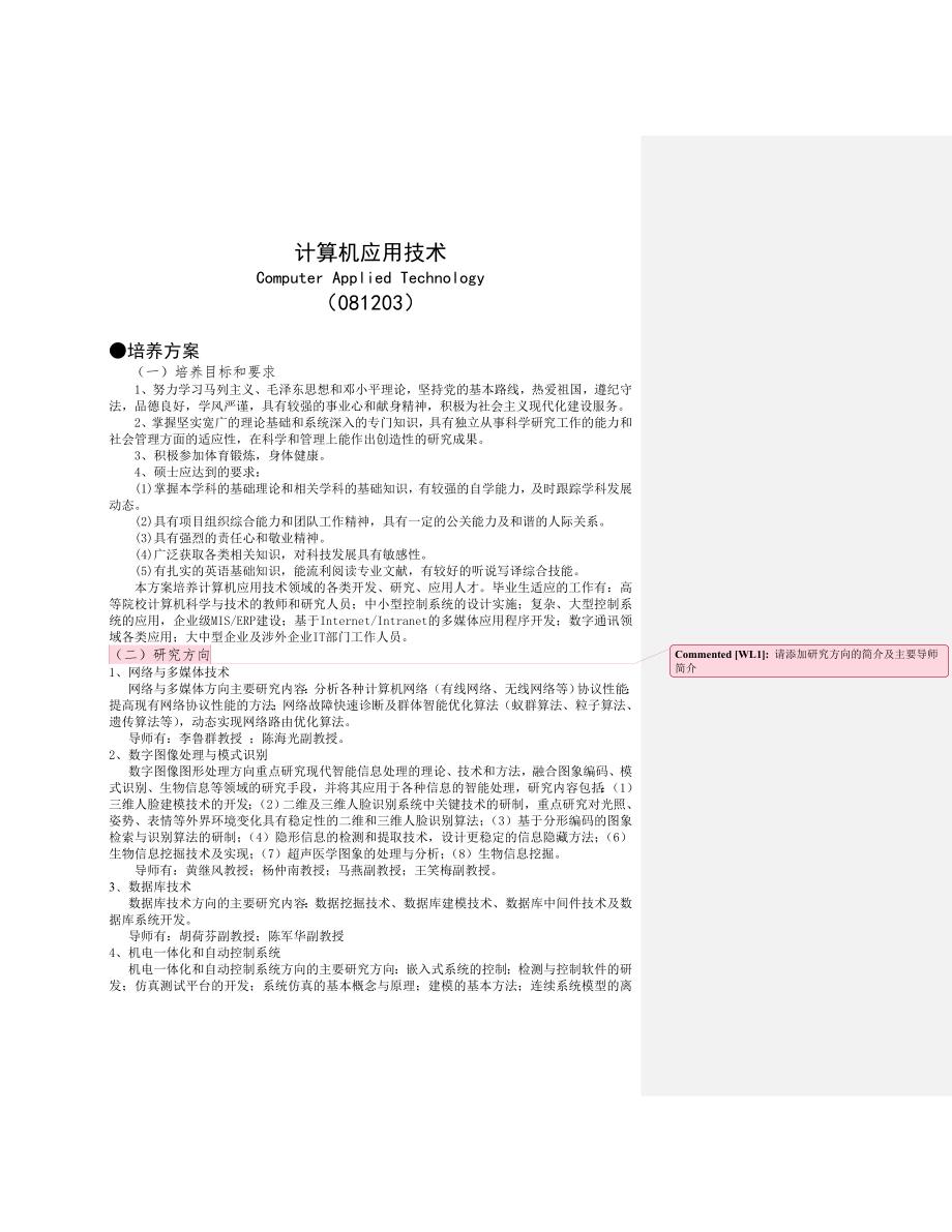 计算机应用技术.doc_第1页