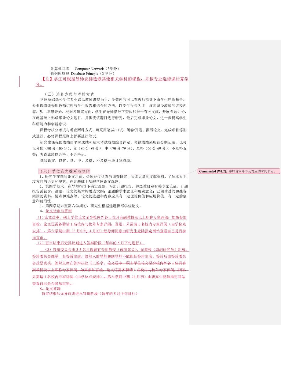 计算机应用技术.doc_第3页