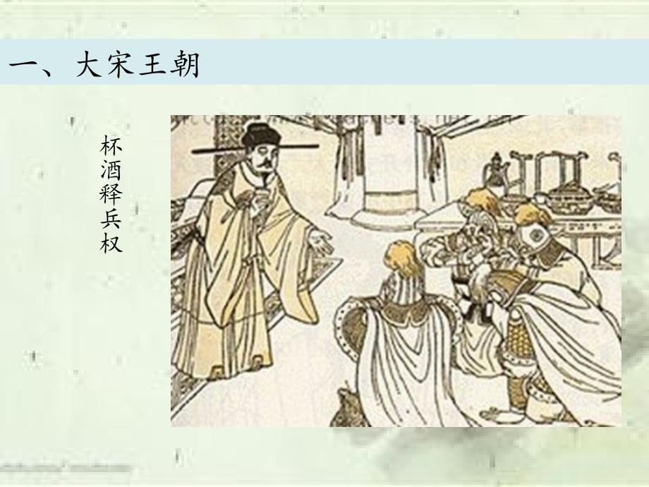 范仲淹PPT课件.ppt_第3页