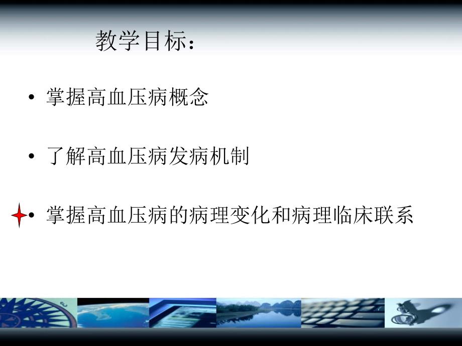高血压病ppt课件.ppt_第2页