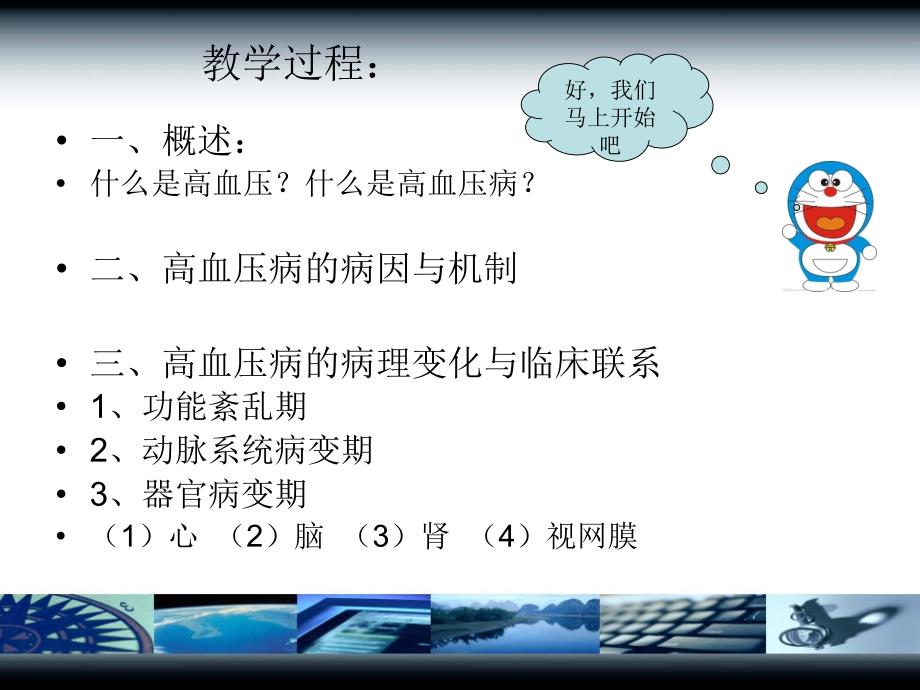 高血压病ppt课件.ppt_第3页