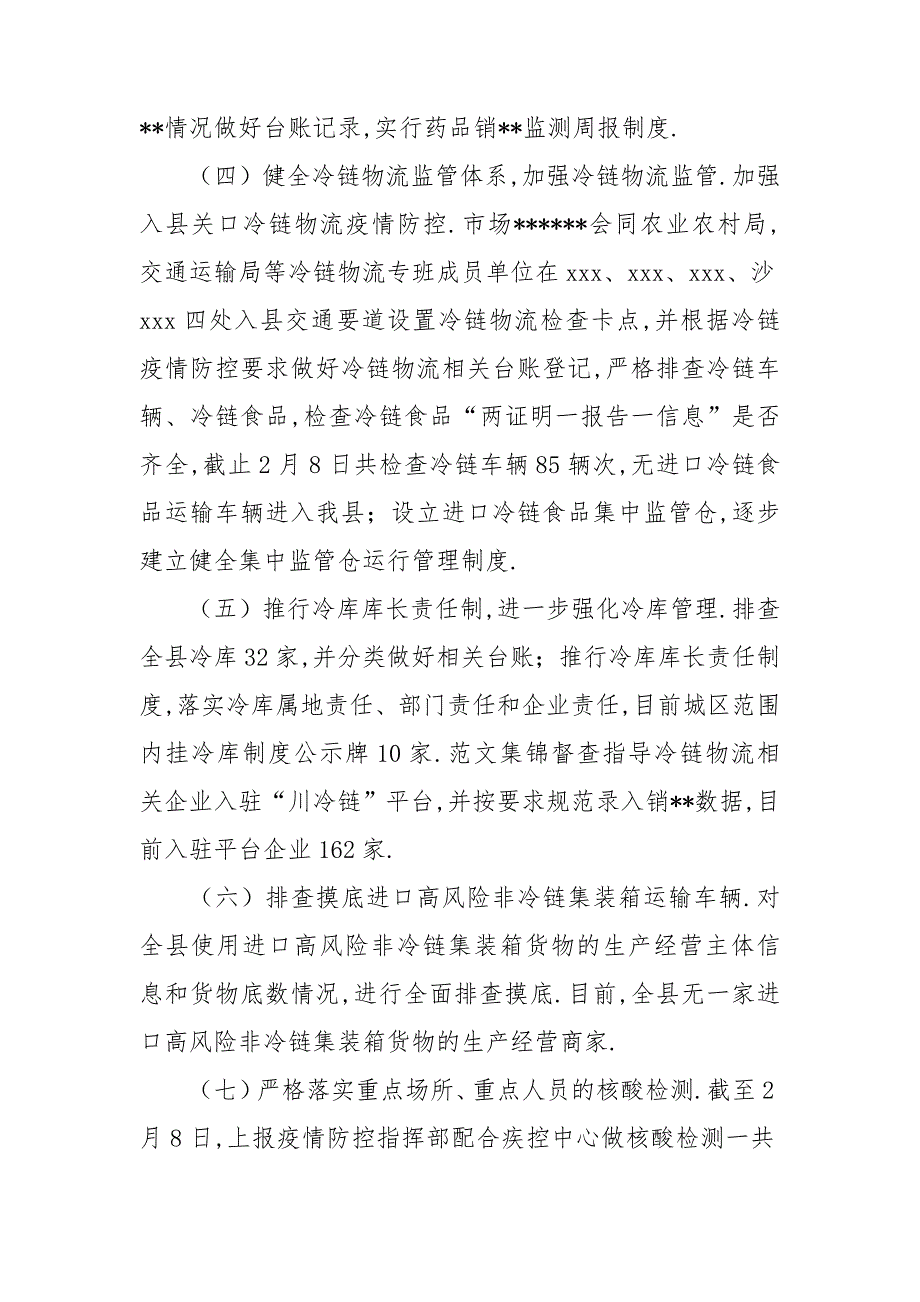 餐饮行业疫情防控整改报告怎么写.doc_第2页