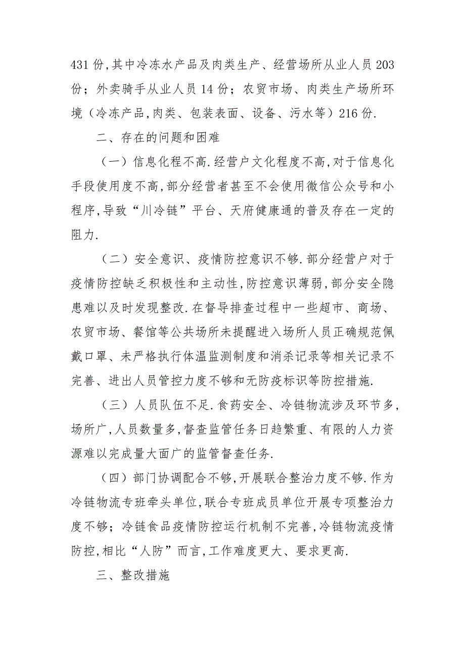 餐饮行业疫情防控整改报告怎么写.doc_第3页