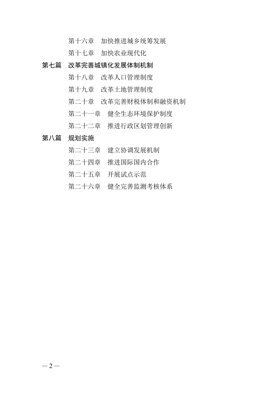 陕西省新型城镇化规划2020年.doc_第2页