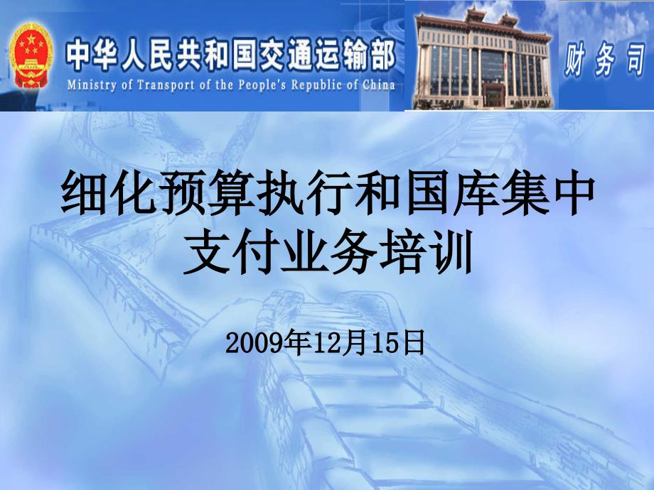 预算管理国库划分及用款计划.ppt_第1页