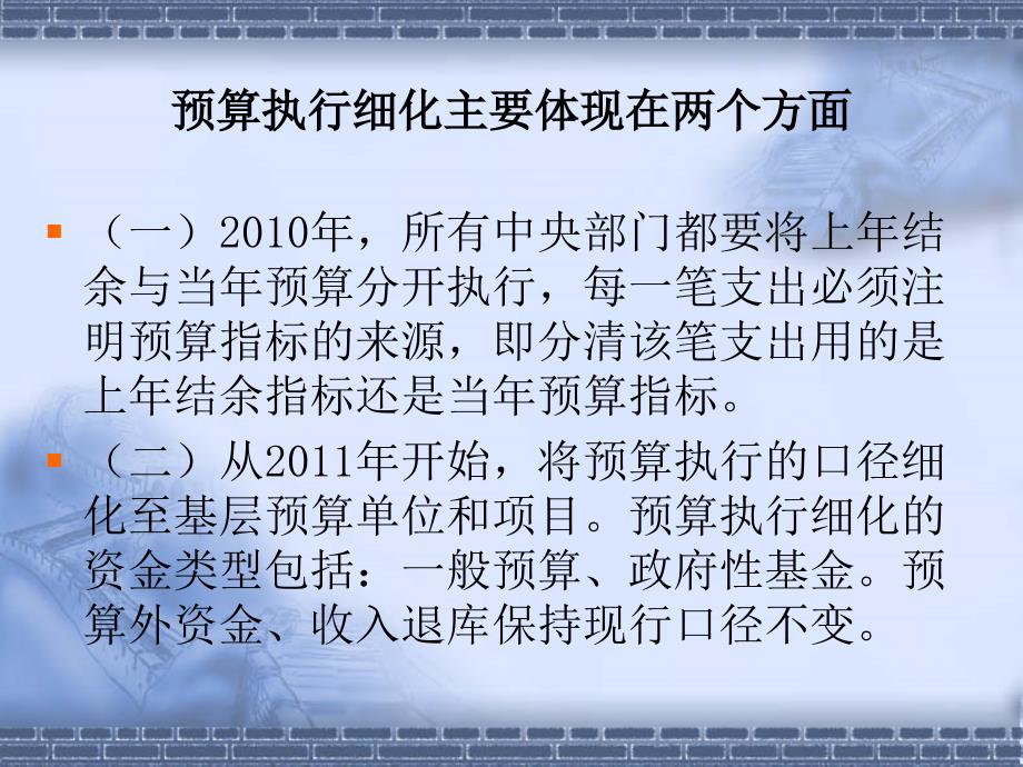 预算管理国库划分及用款计划.ppt_第2页