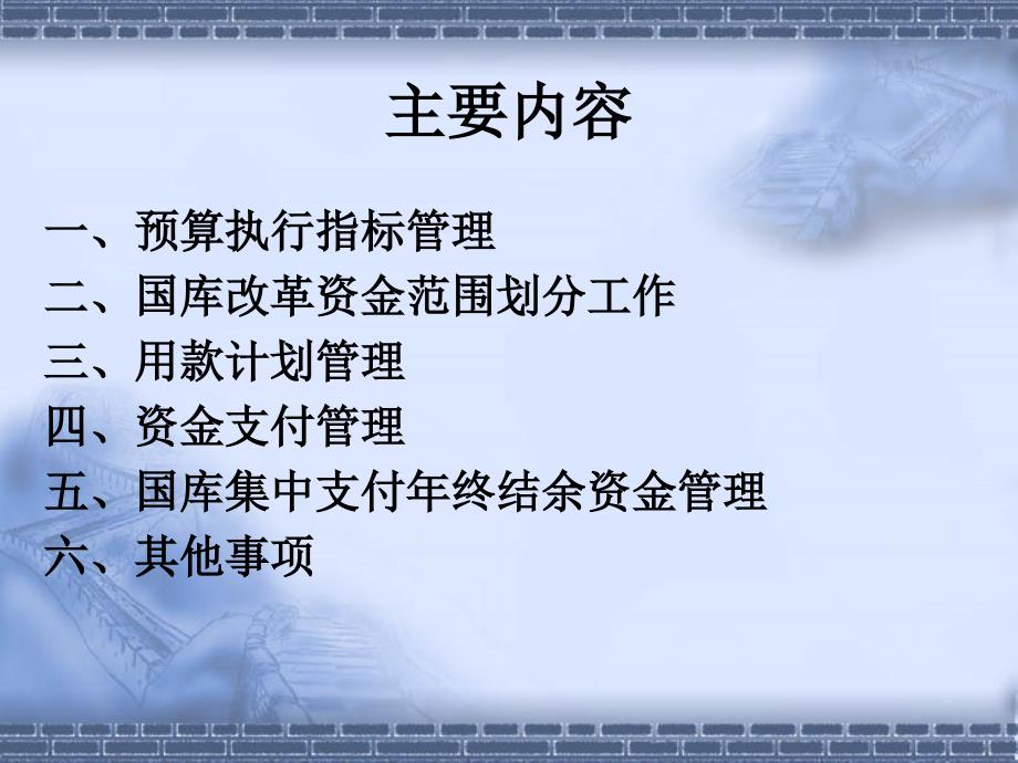 预算管理国库划分及用款计划.ppt_第3页
