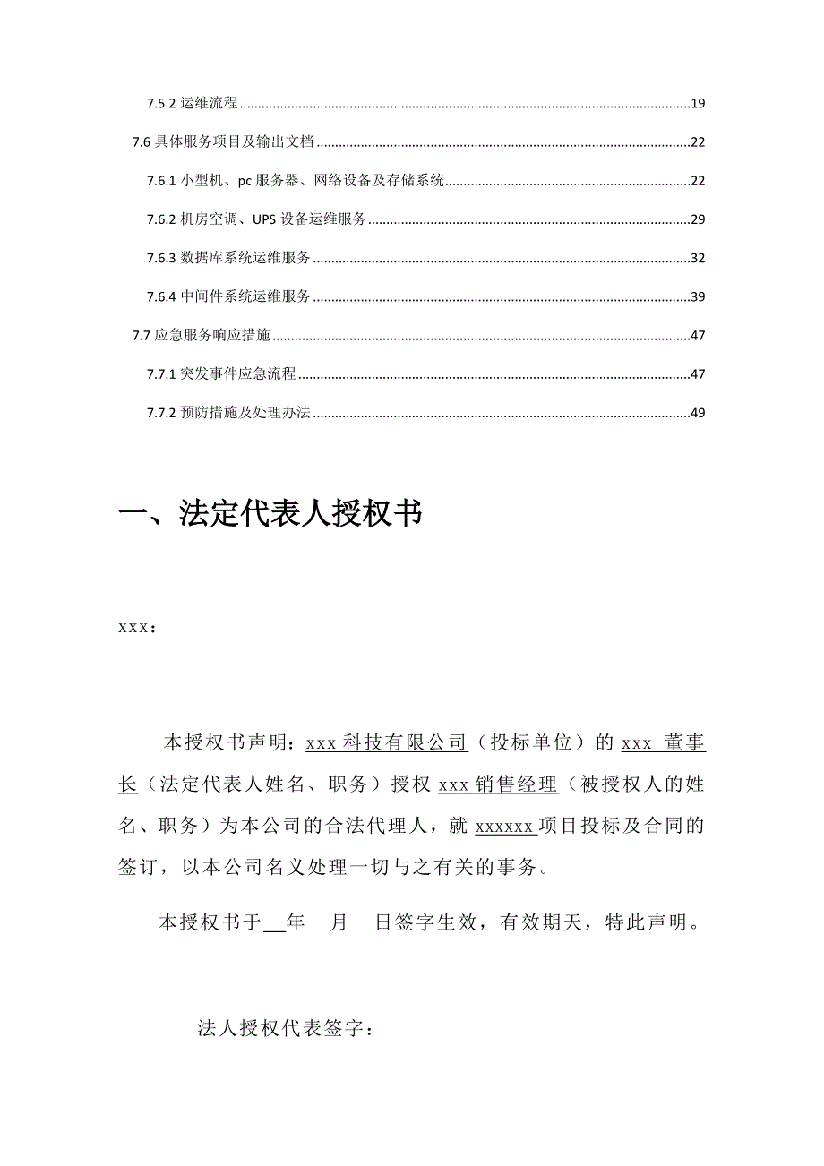 集成系统运维投标文件含运维方案.docx_第2页
