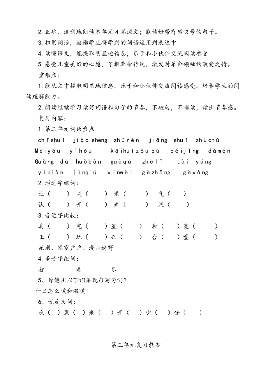 部编人教版一年级下册语文期末复习教案.doc_第2页