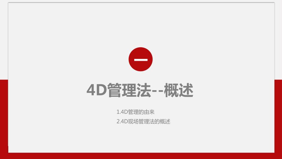 餐饮业4D厨房现场管理课件.ppt_第3页
