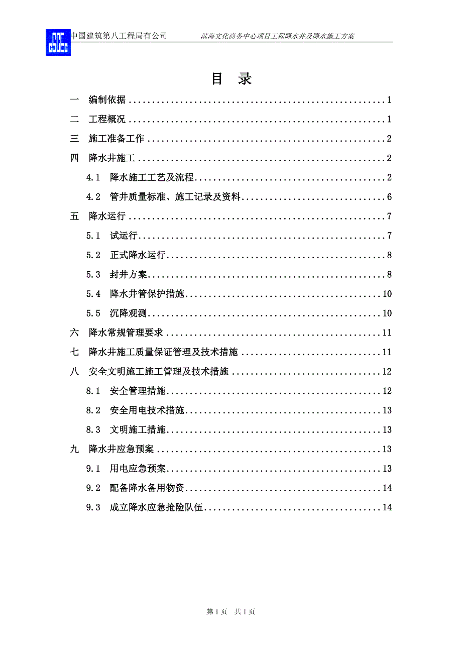 降水井及降水施工方案.doc_第2页
