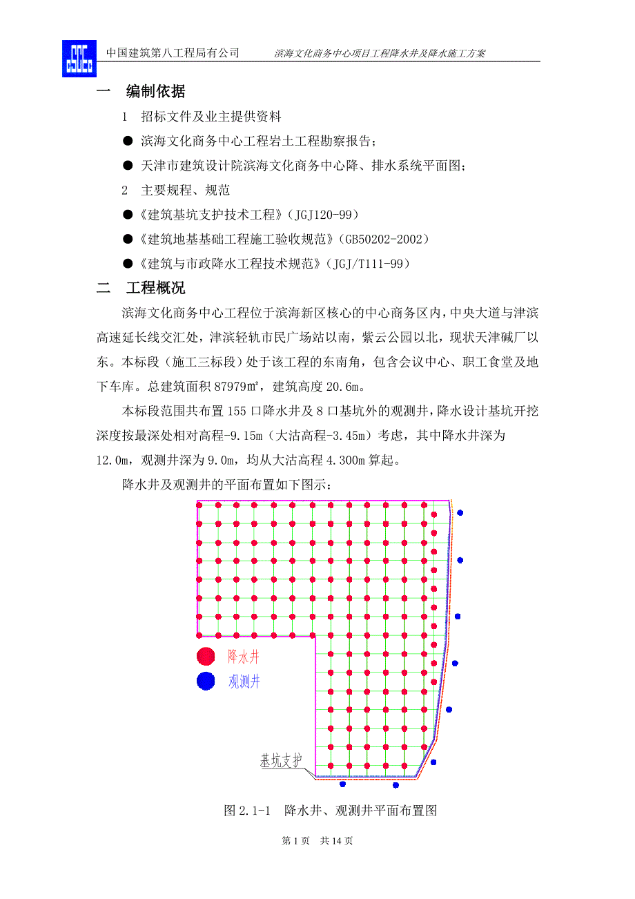 降水井及降水施工方案.doc_第3页