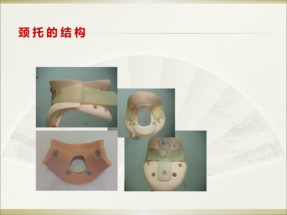 颈托腰围拐杖吕诗琴.ppt_第3页