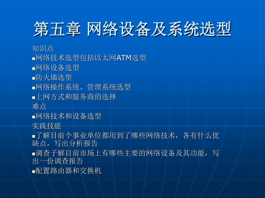 网络设备及系统选型.ppt_第1页