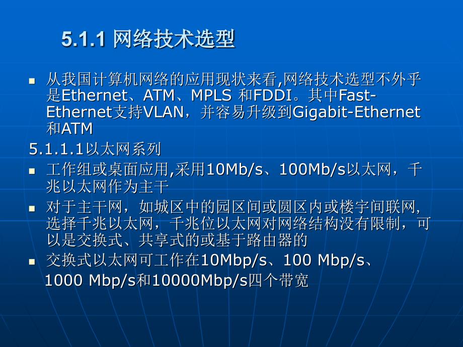 网络设备及系统选型.ppt_第3页