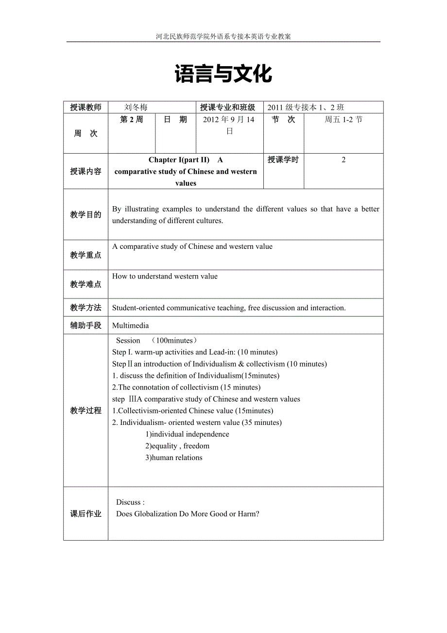 语言与文化教案.doc_第2页