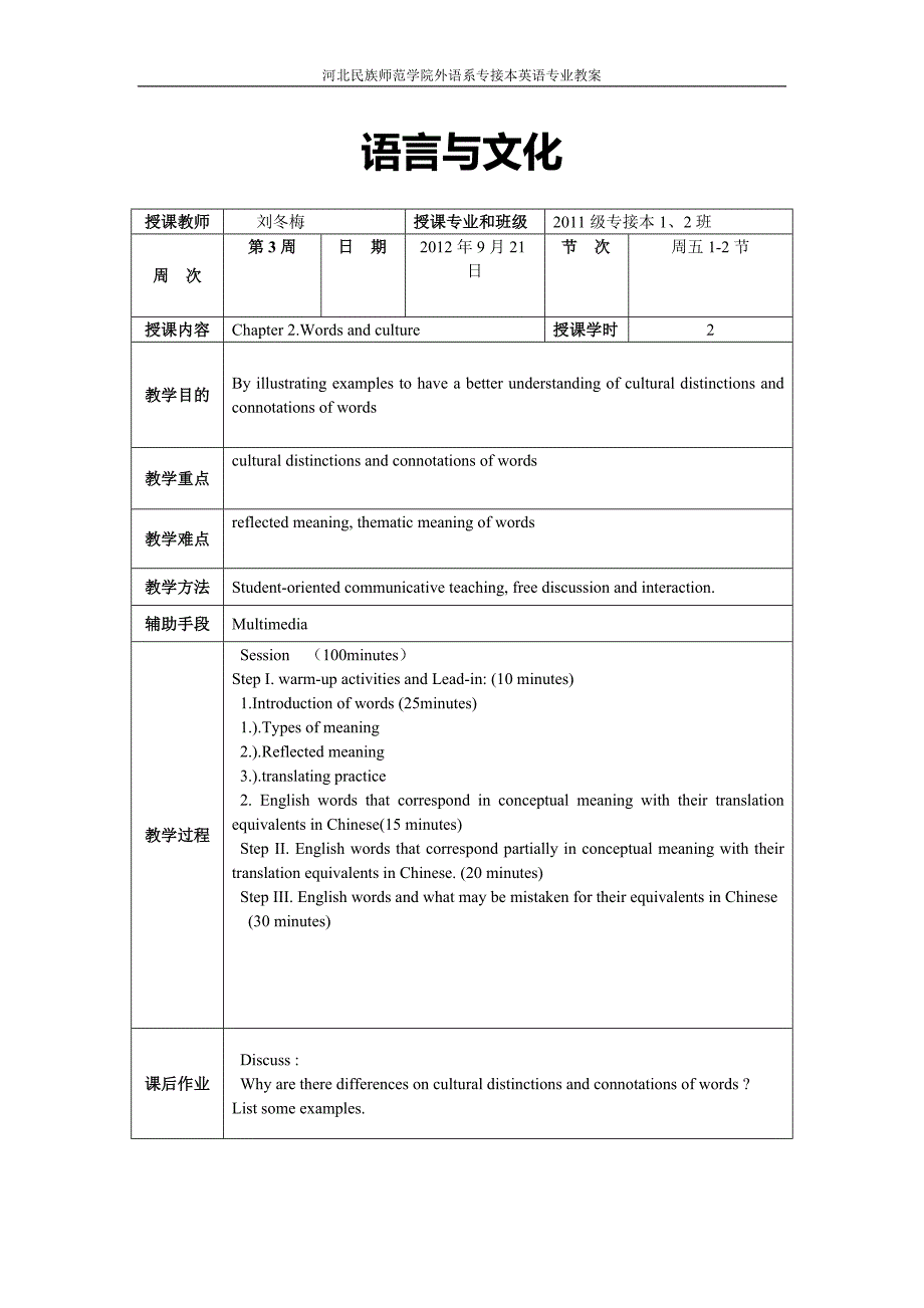语言与文化教案.doc_第3页