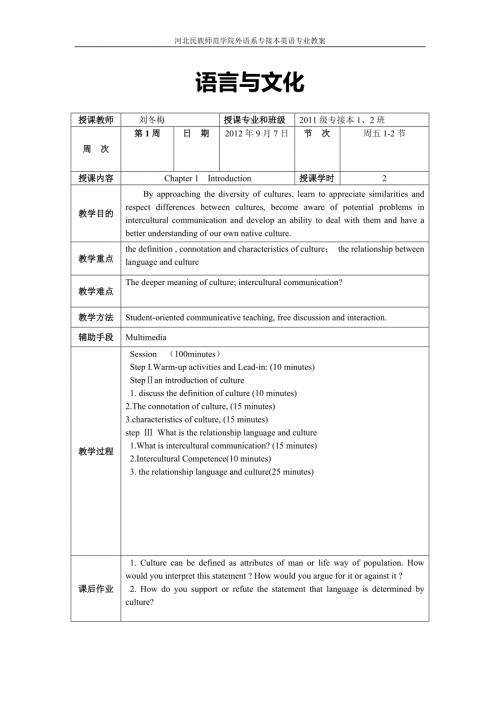 语言与文化教案.doc