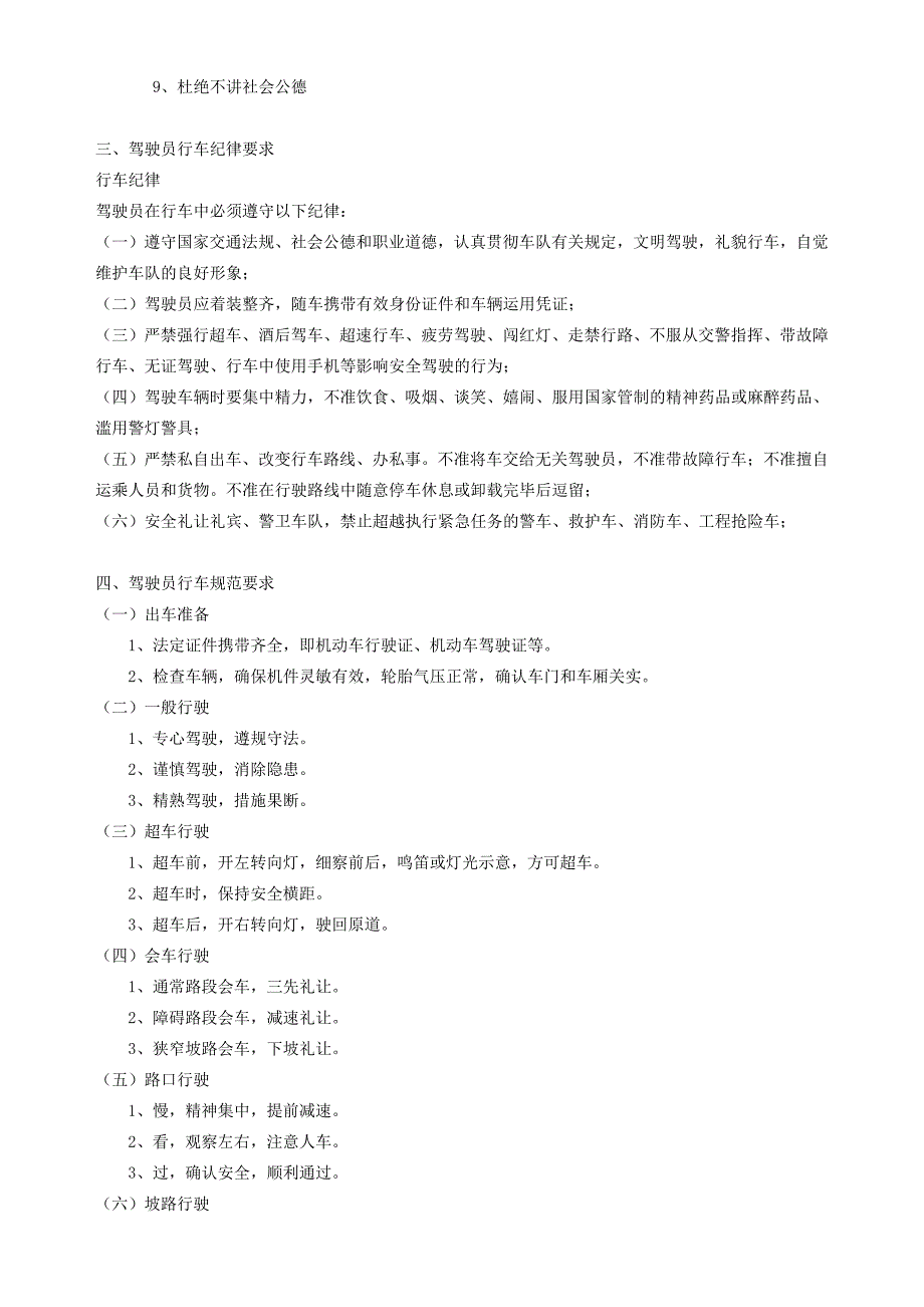 驾驶员职业道德与行为规范..doc_第2页