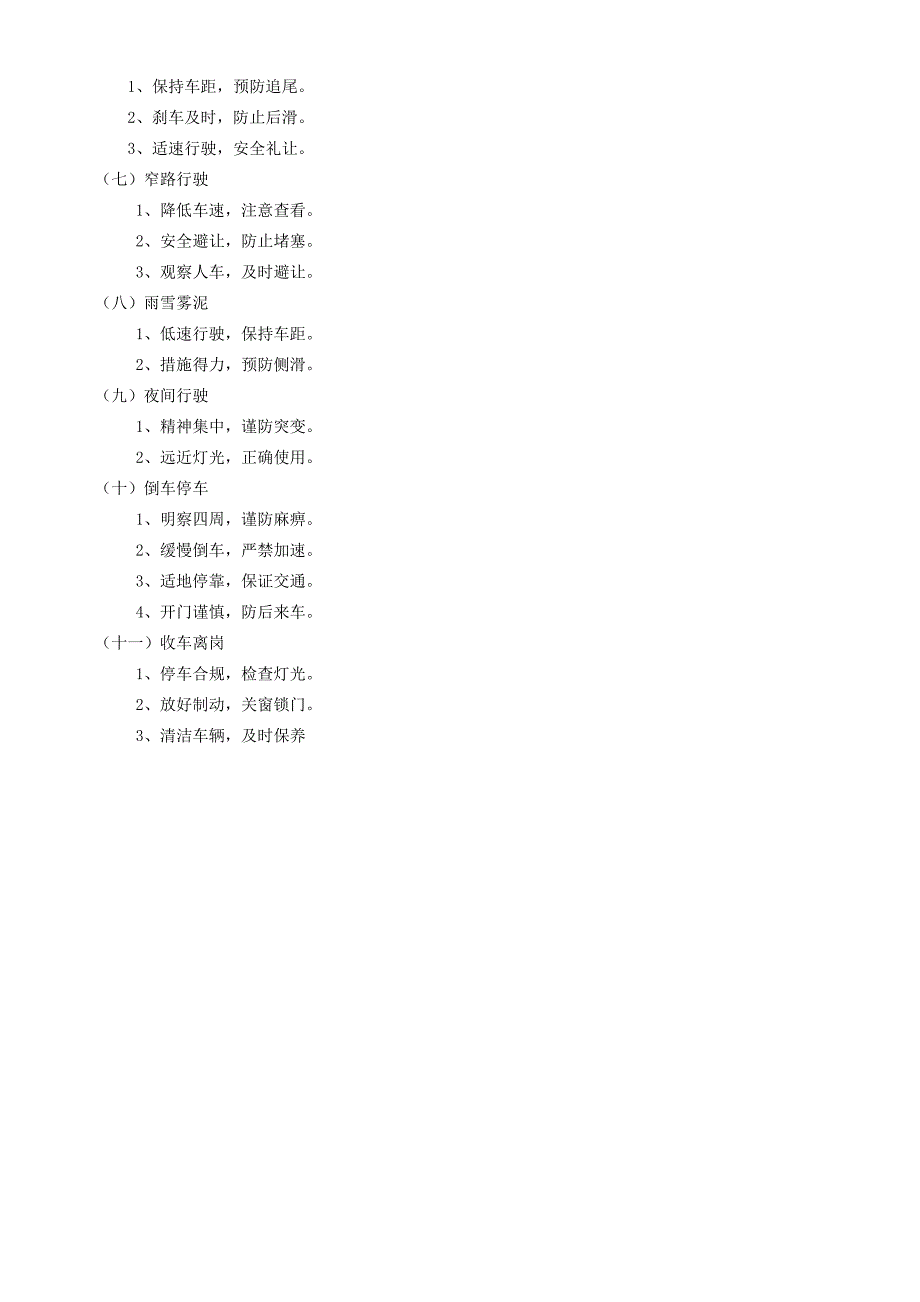 驾驶员职业道德与行为规范..doc_第3页