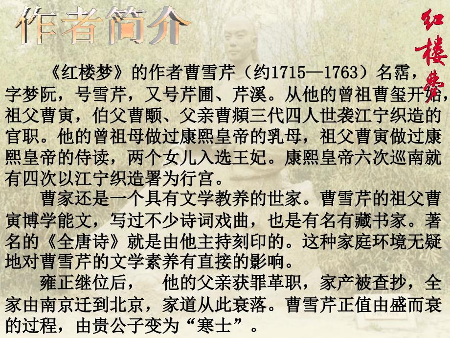 红楼梦课件含经典图片.ppt_第2页
