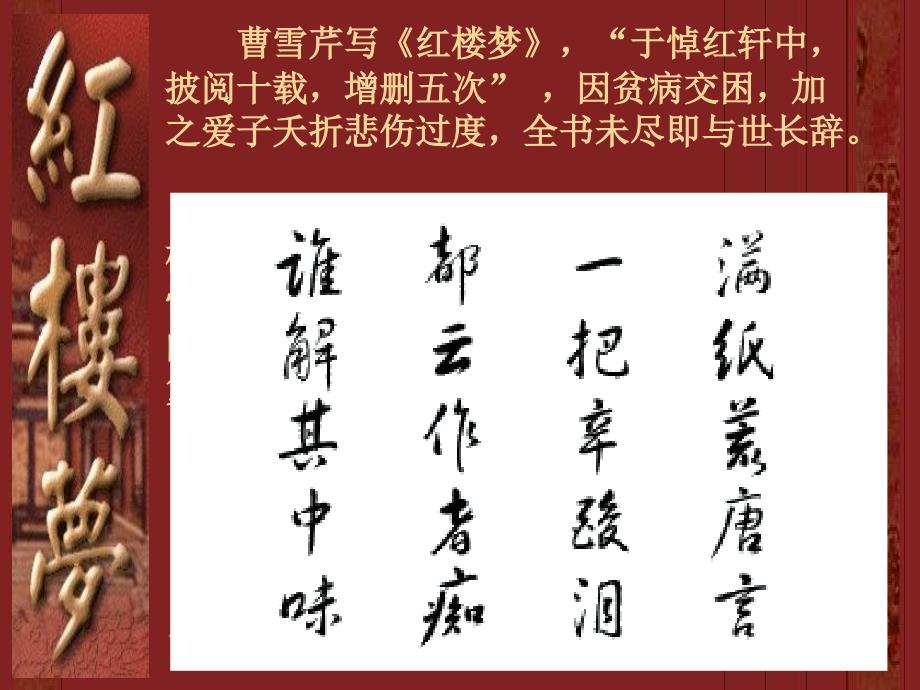 红楼梦课件含经典图片.ppt_第3页