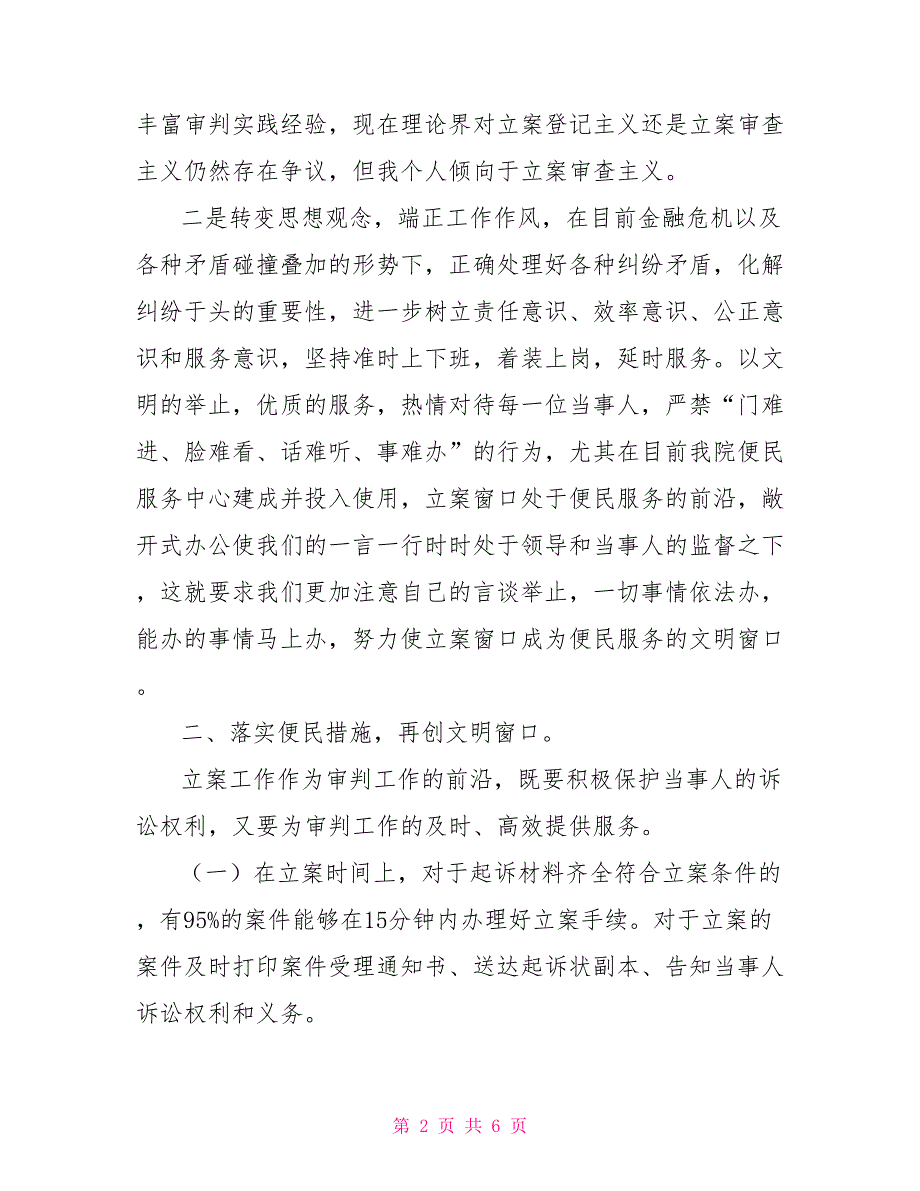 立案庭工作总结2021立案庭工作总结.doc_第2页