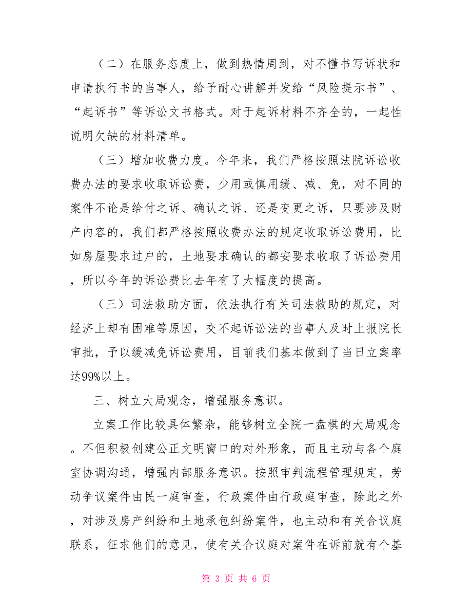 立案庭工作总结2021立案庭工作总结.doc_第3页