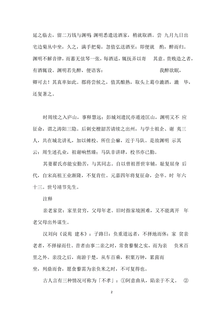 陶渊明传萧统原文.docx_第2页