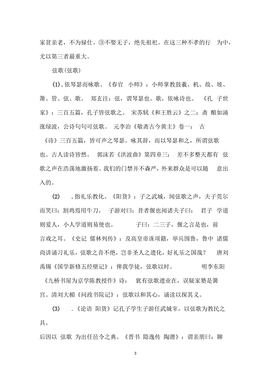 陶渊明传萧统原文.docx_第3页