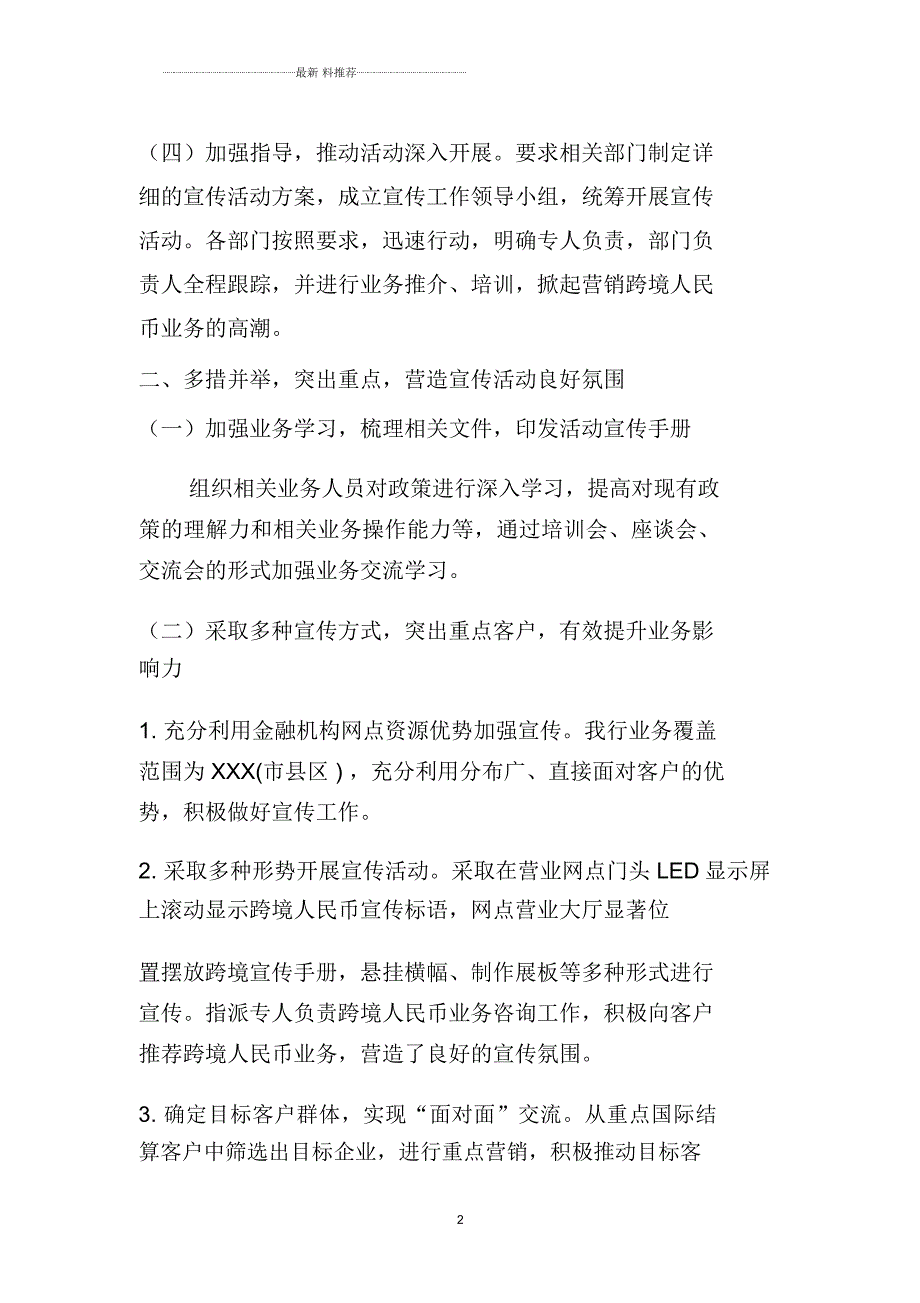 跨境人民币业务宣传月活动开展情况.docx_第2页