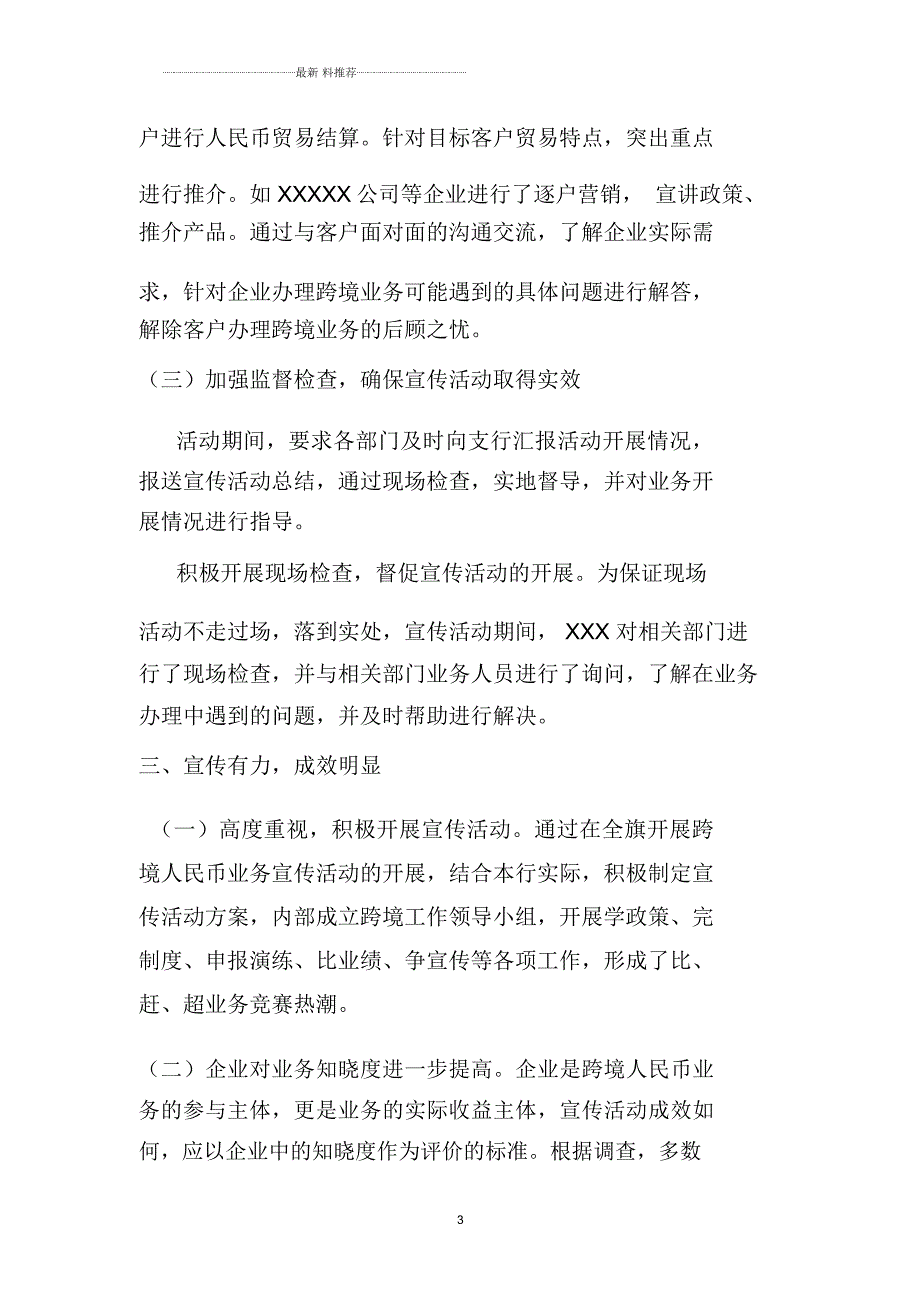 跨境人民币业务宣传月活动开展情况.docx_第3页