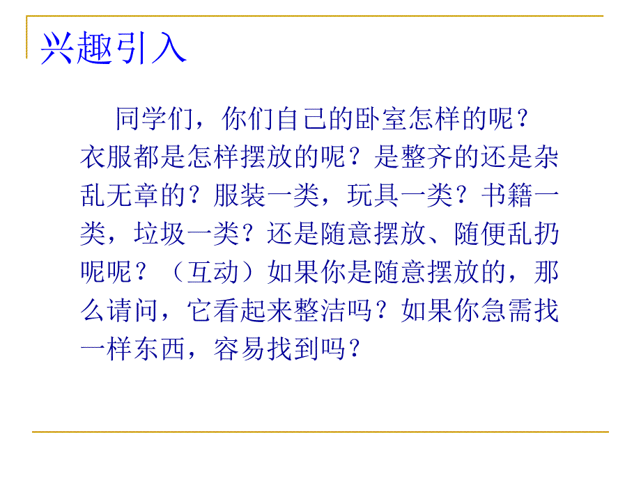 陕科版小学信息技术课件保存文件.ppt_第3页