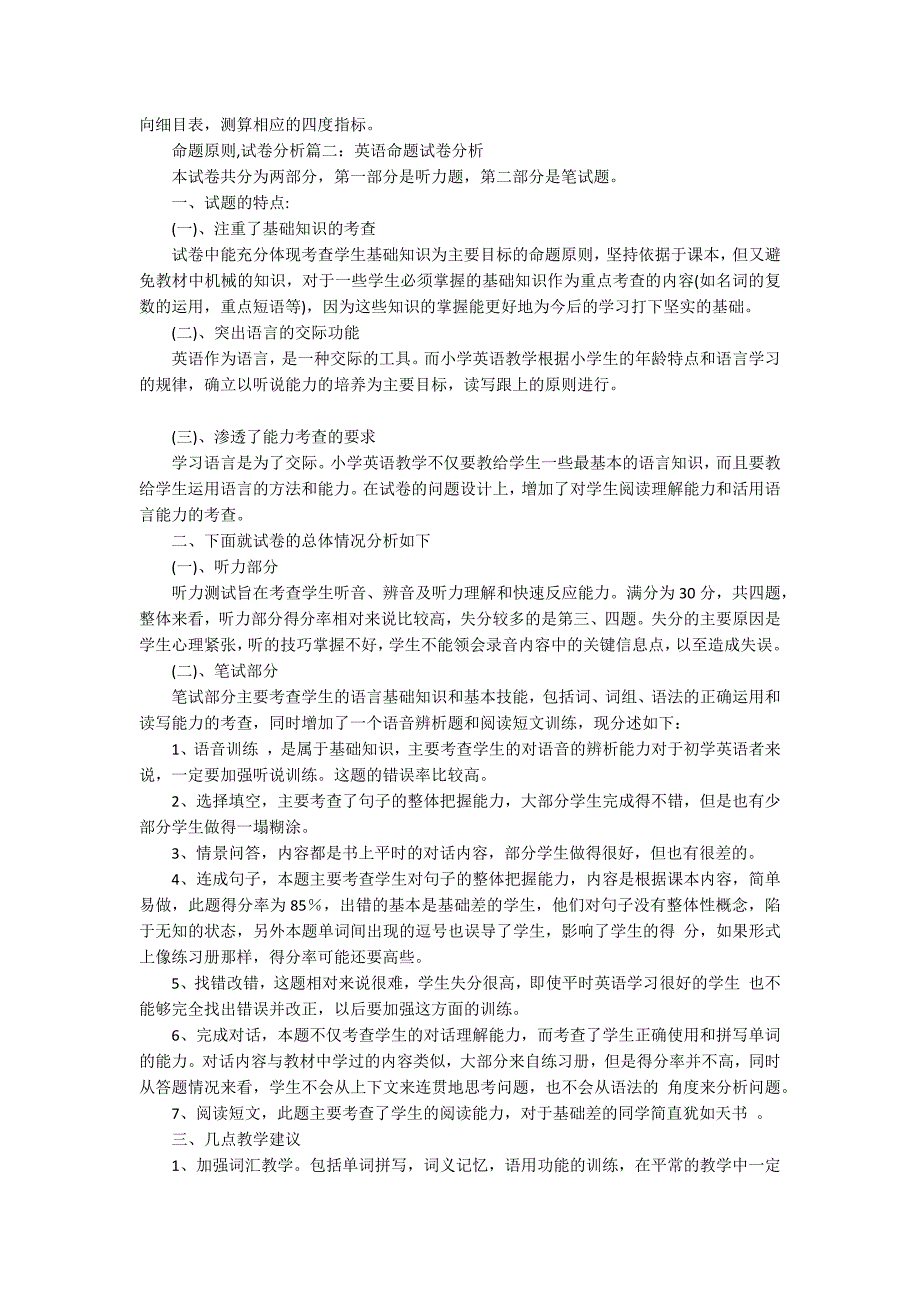 英语试卷的命题原则与试卷分析.docx_第2页