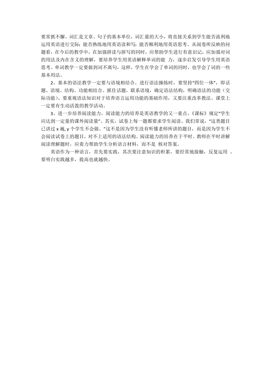 英语试卷的命题原则与试卷分析.docx_第3页