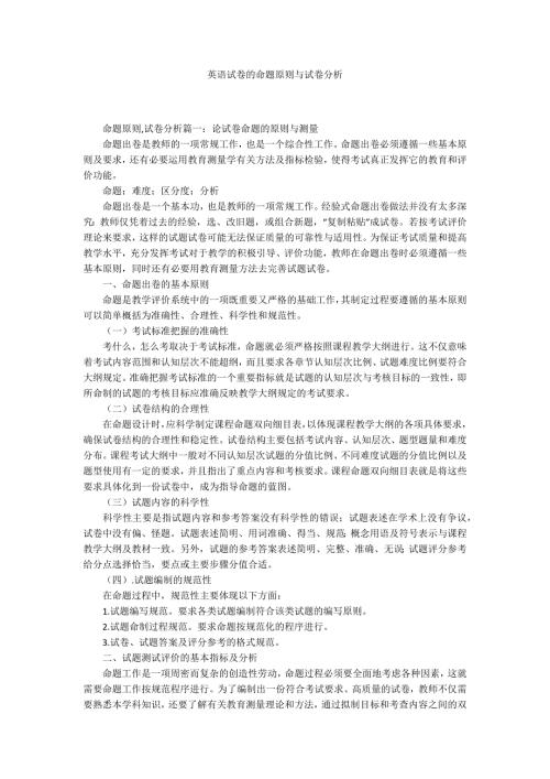 英语试卷的命题原则与试卷分析.docx