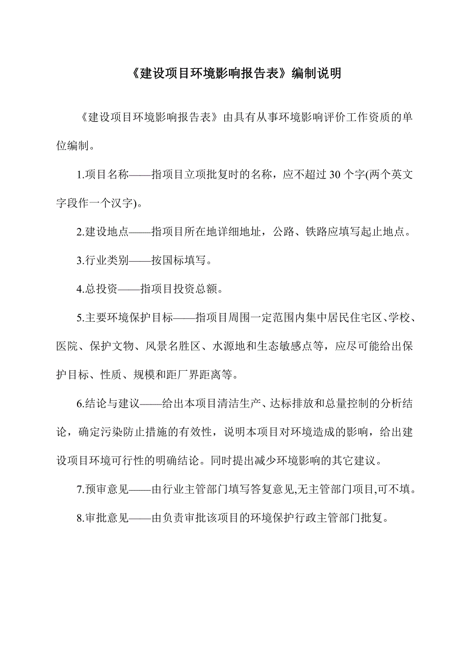 茅岗综合商业楼项目建设项目环境影响报告表.doc_第2页
