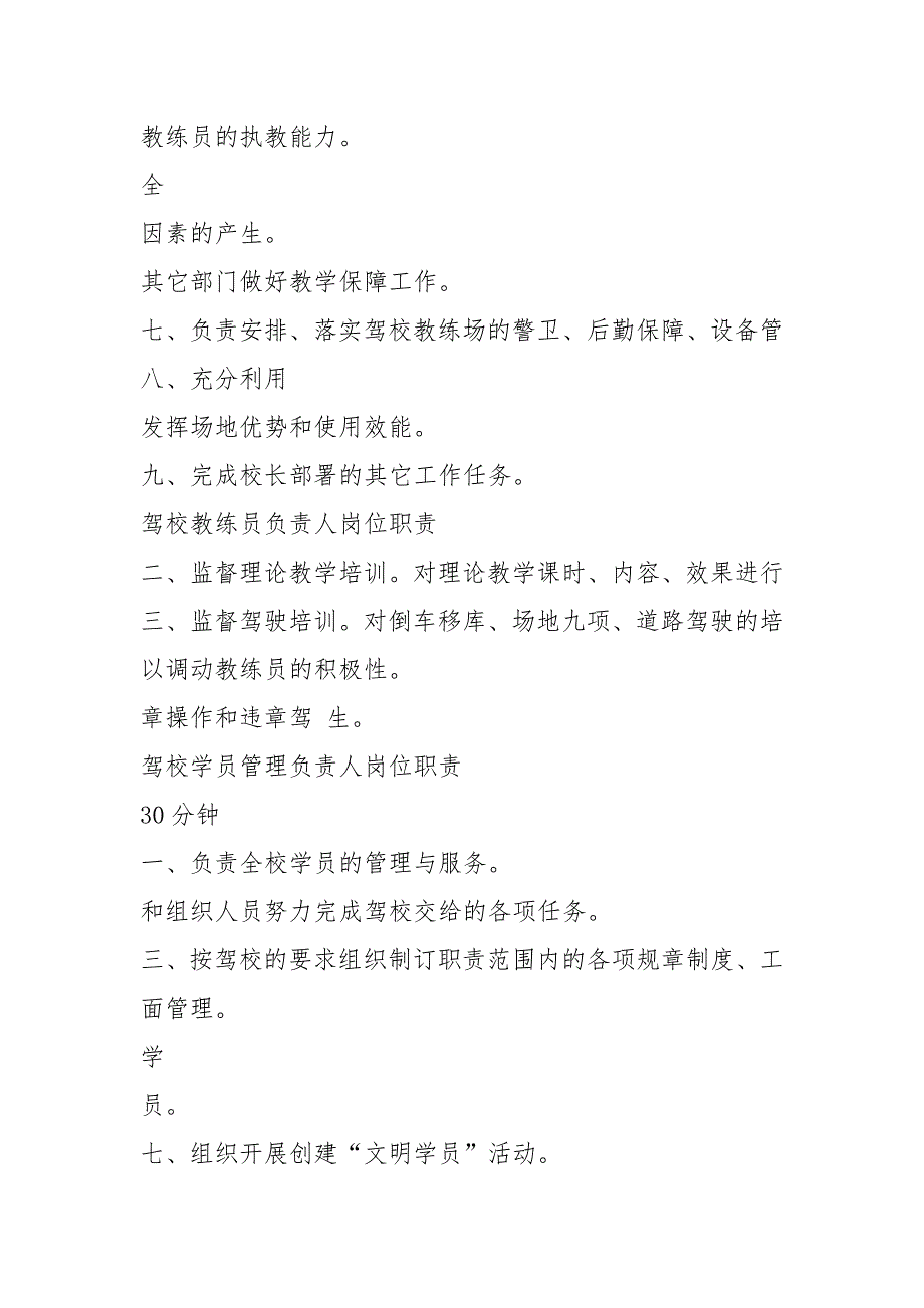 驾校档案管理负责人岗位职责共20篇.docx_第2页